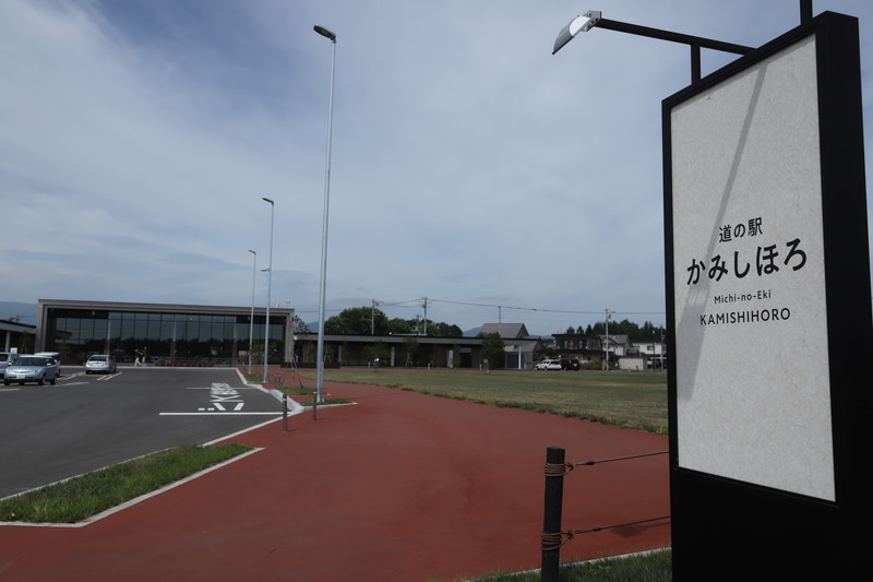 道の駅かみしほろ外観